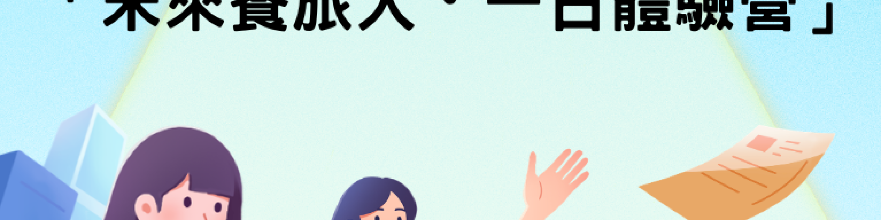 115東海餐旅一日體驗營2