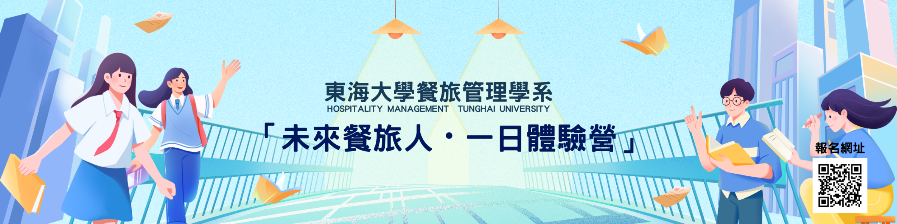 115東海餐旅一日體驗營2