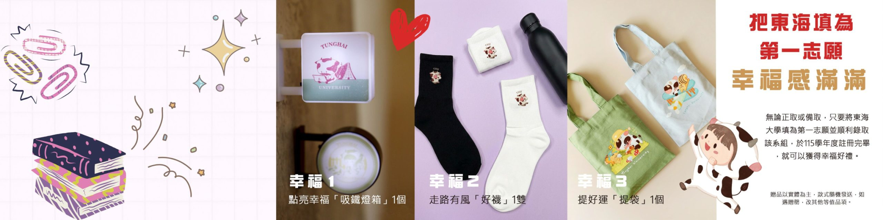 115第一志願好禮