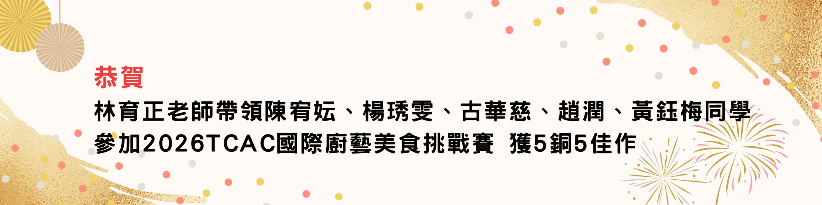 2026 TCAC 台灣國際廚藝美食挑戰賽_網頁2