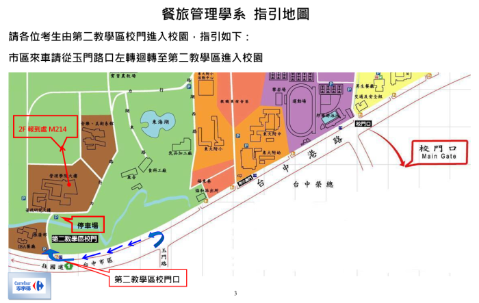 115學年度碩士考試入學考生注意事項