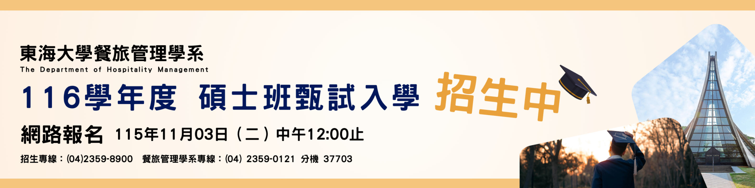 碩士班 報名海報_116甄試2